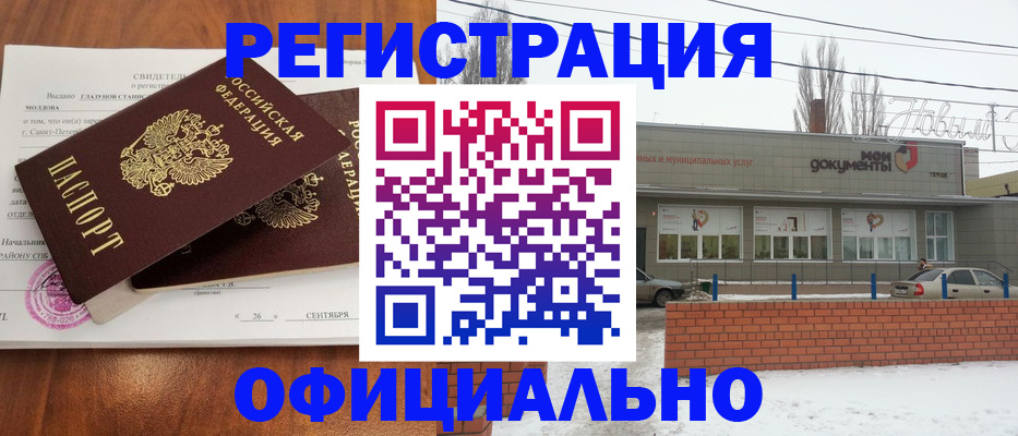 где прописаться в Волжском