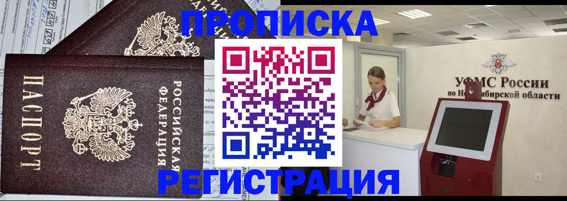 временная регистрация собственник в Волжском