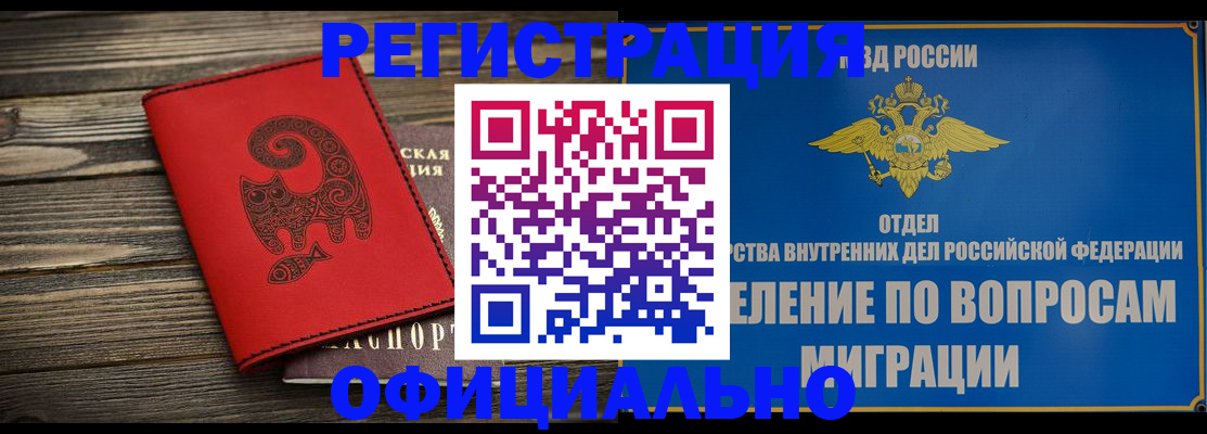 прописка регистрация в Волжском